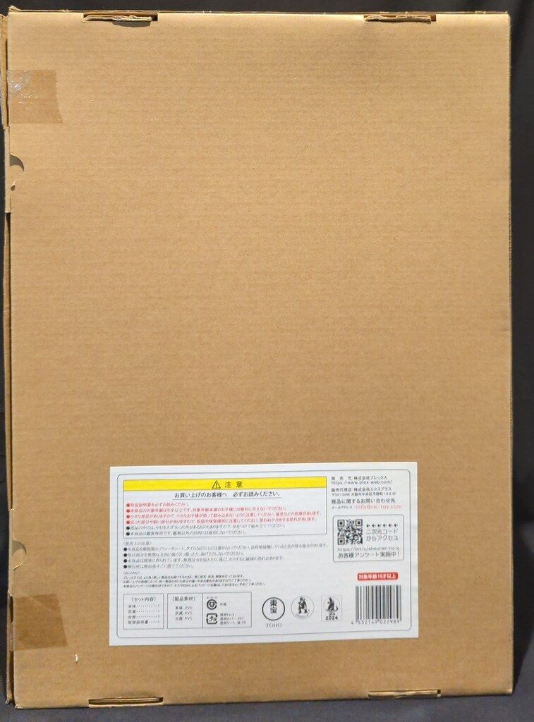 エクスプラス 東宝30 cmシリーズ ゴジラ2025 版 リック