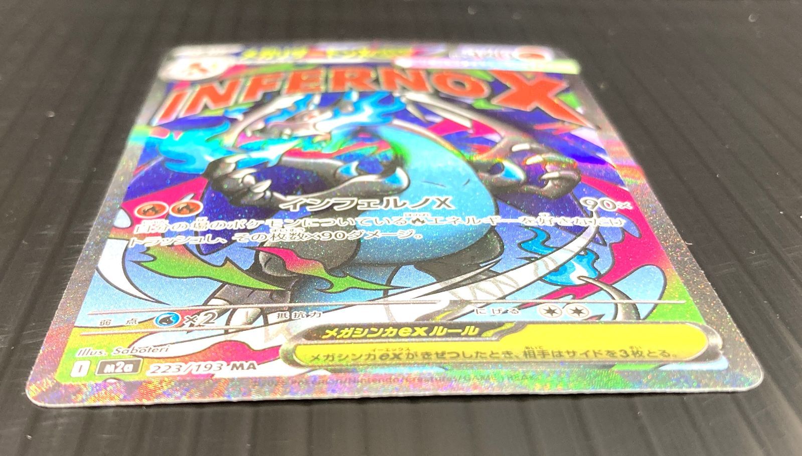 高松56-0140】ポケモンカードゲーム メガリザードンXex M2a 223/193 MA