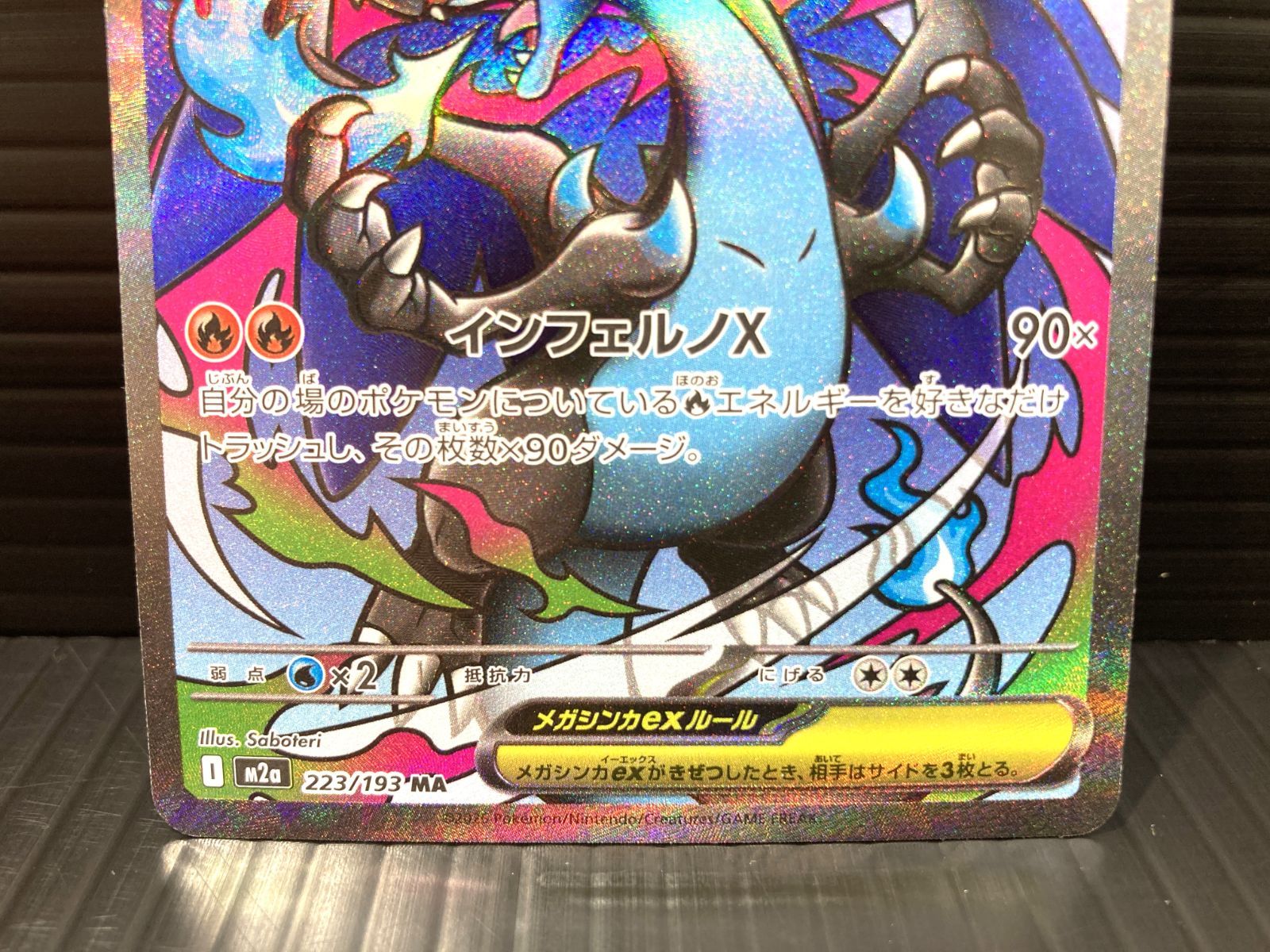 高松56-0140】ポケモンカードゲーム メガリザードンXex M2a 223/193 MA