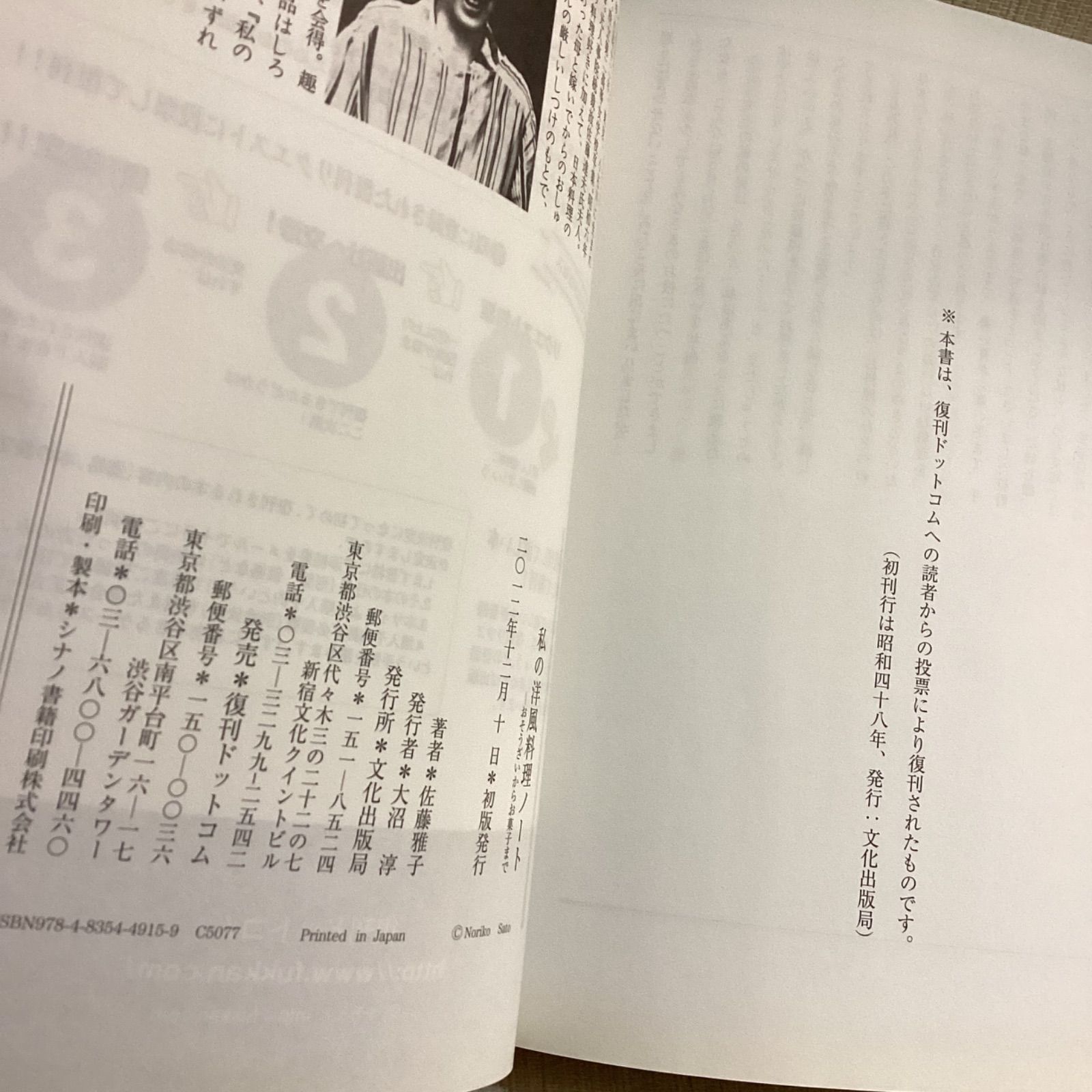 私の洋風料理ノート おそうざいからお菓子まで 私の洋風料理ノート―おそうざいからお菓子まで (1985年) (ライティ