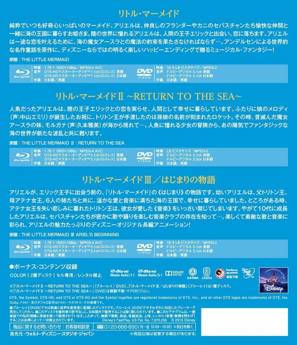 リトル・マーメイド トリロジー MovieNEX 期間限定 ブルーレイ+DVD+