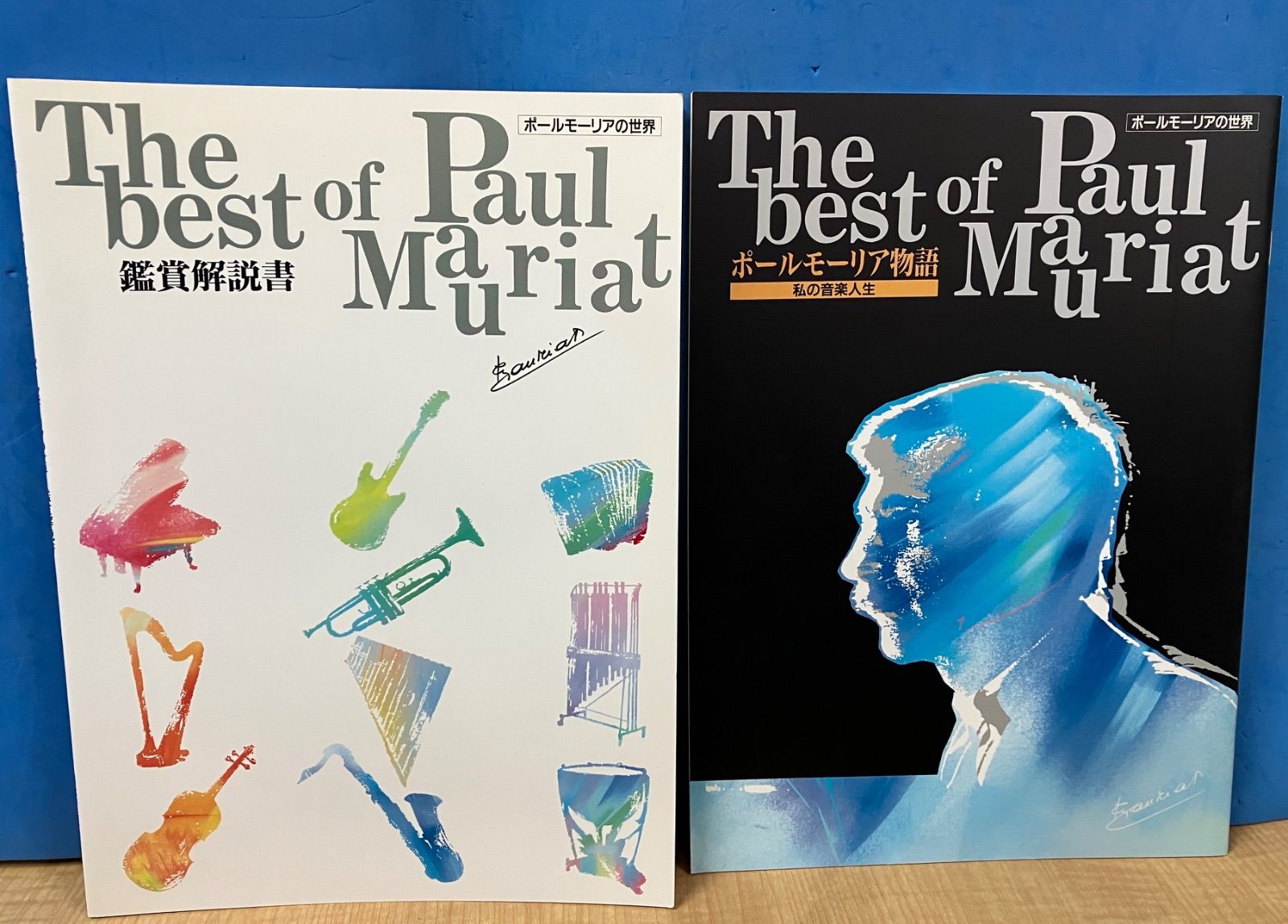 ポール・モーリアの世界 ポール・モーリア物語 鑑賞解説書 （冊子のみ2