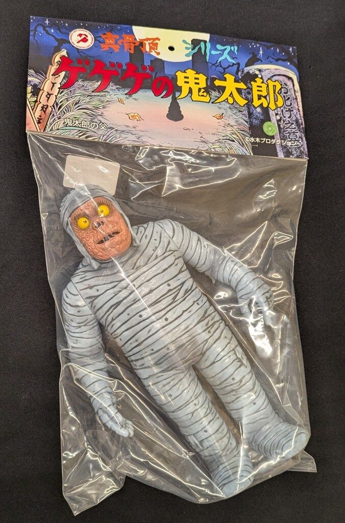 真骨頂シリーズ 鬼太郎 佐野商店/ロクでナシ玩具 真骨頂シリーズ ゲゲゲの鬼太郎 鬼太郎の父