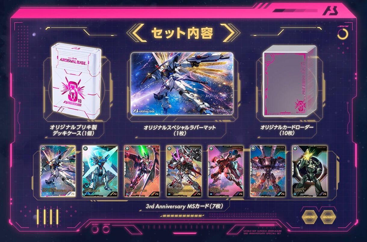 機動戦士ガンダム アーセナルベース 3rd Anniversary Set