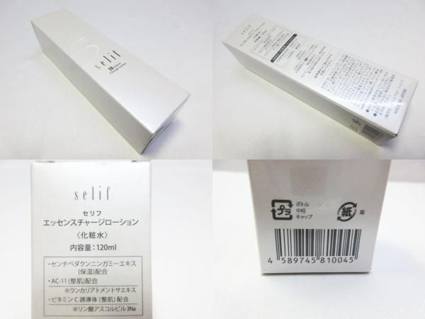セリフ | エッセンスチャージローション note 美しく進化する「攻めの