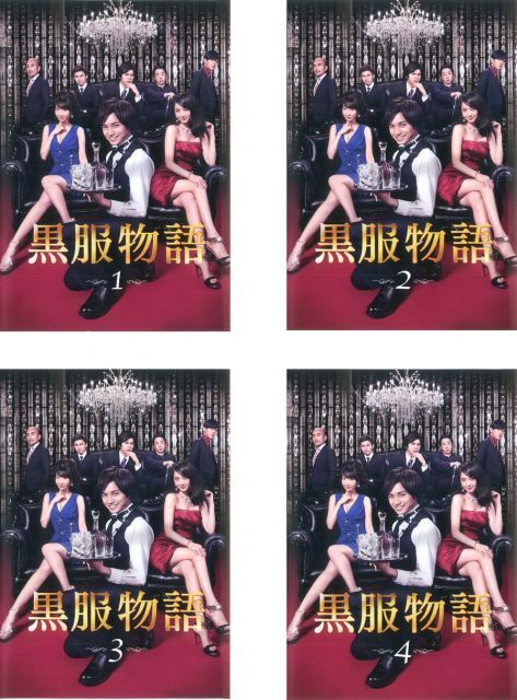 黒服物語 レンタル落ち 全4巻セット マーケットプレイスDVDセット商品