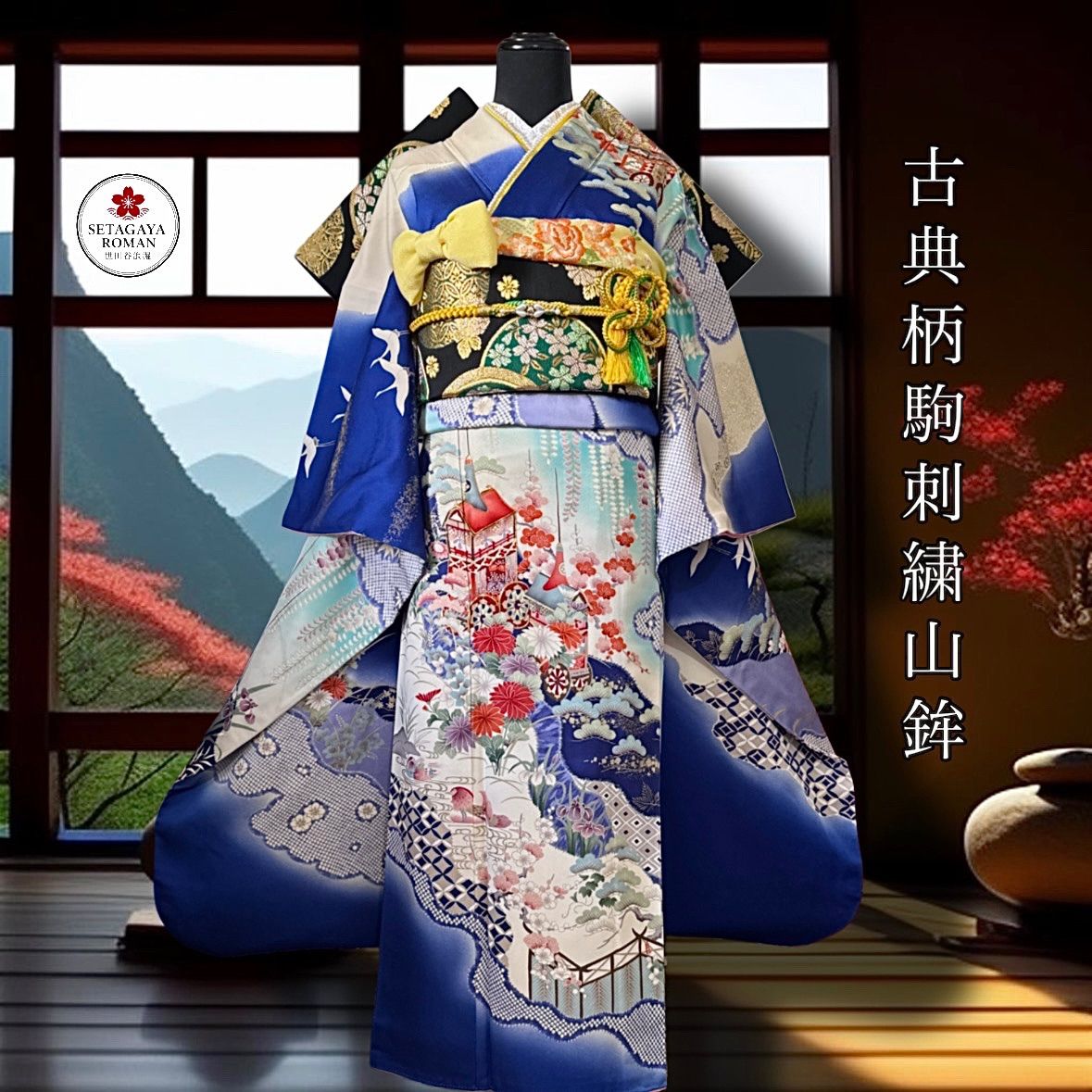 豪華振袖セット・(4点)・袋帯・長襦袢・半衿・正絹・古典柄・金駒刺繍