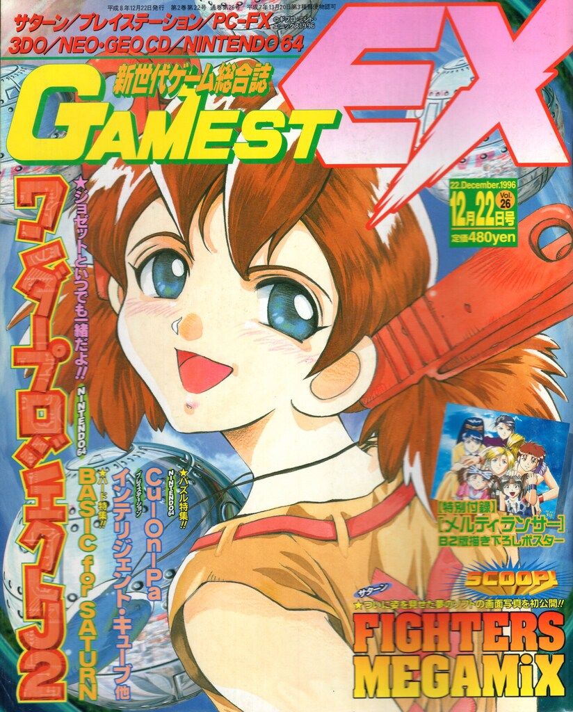 新声社 月刊ゲーメストEX 26 - メルカリ