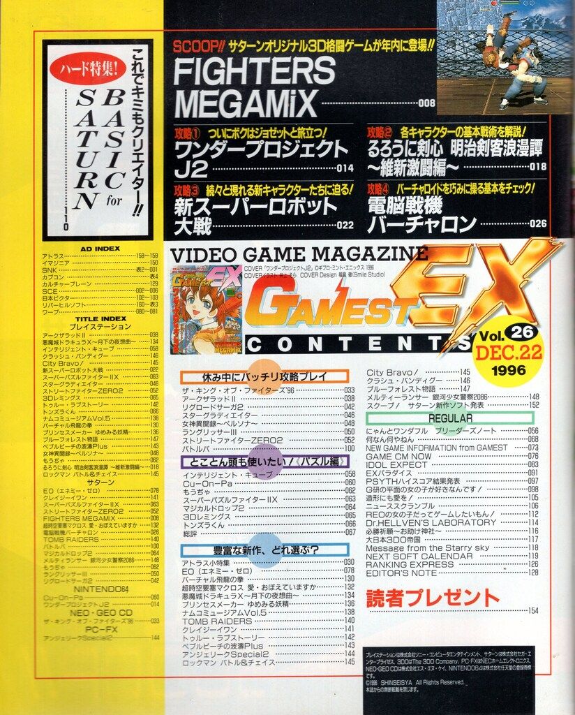 新声社 月刊ゲーメストEX 26 - メルカリ