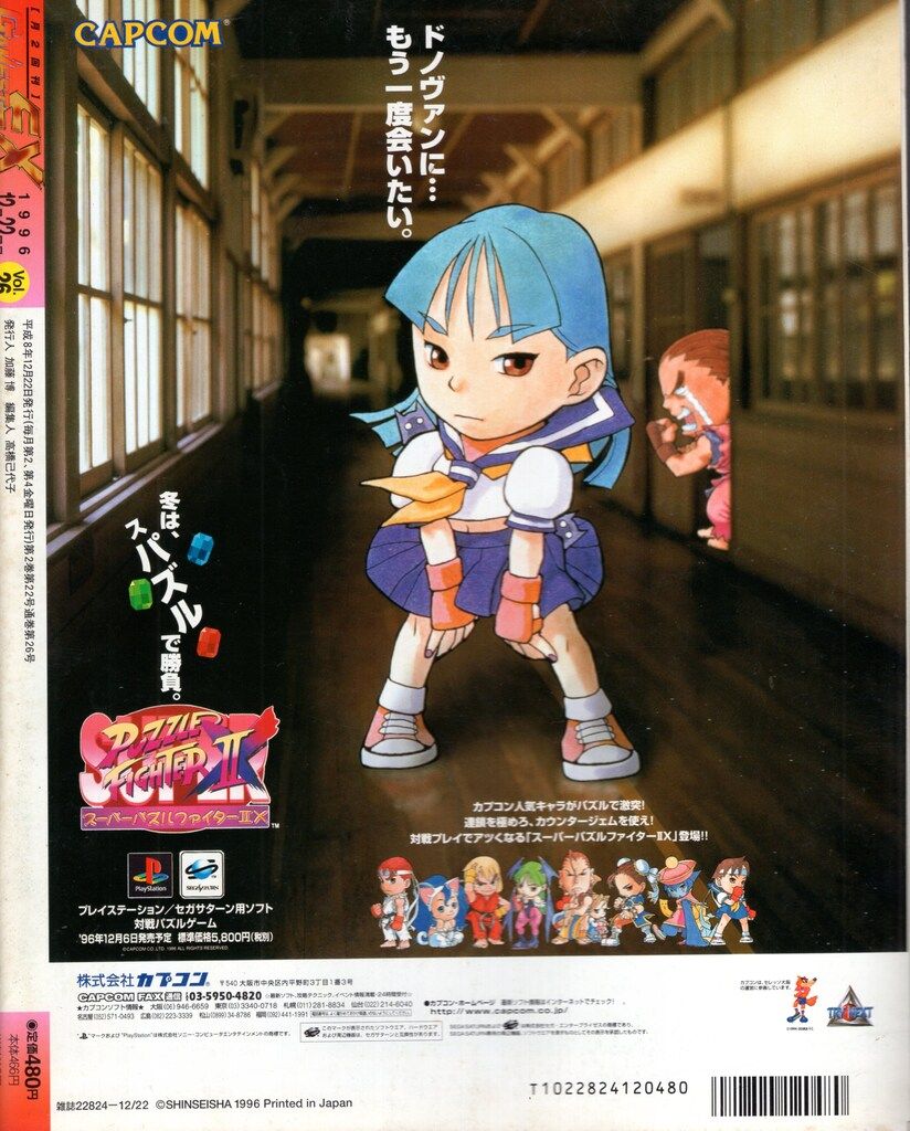 新声社 月刊ゲーメストEX 26 - メルカリ