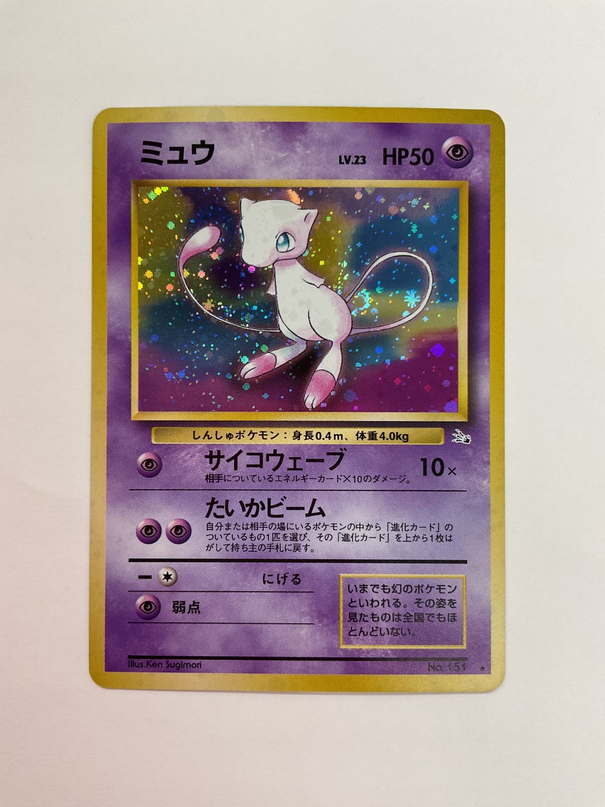 N080[PK]Y2965(カード) ミュウ No.151 旧裏 傷や汚れあり 12/13出品