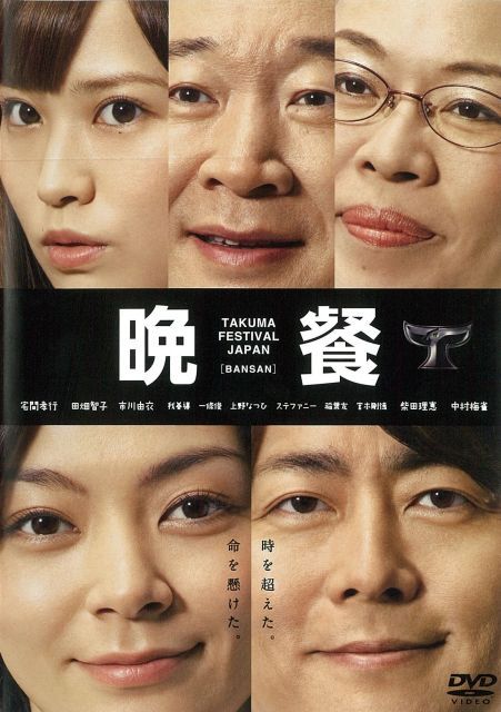 タクフェス 晩餐 DVD CDコンポ その他 