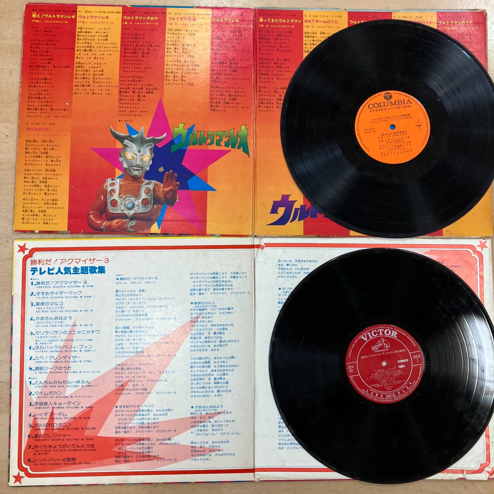 25840】レコードまとめ4枚 昭和アニメ [ウルトラマン全員集合][テレビ