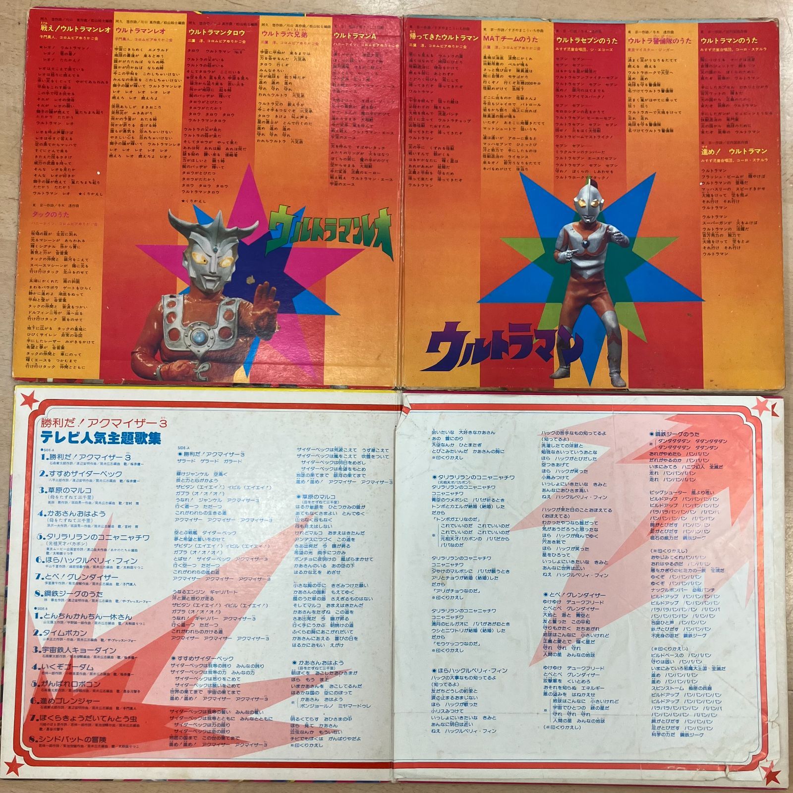 25840】レコードまとめ4枚 昭和アニメ [ウルトラマン全員集合][テレビ