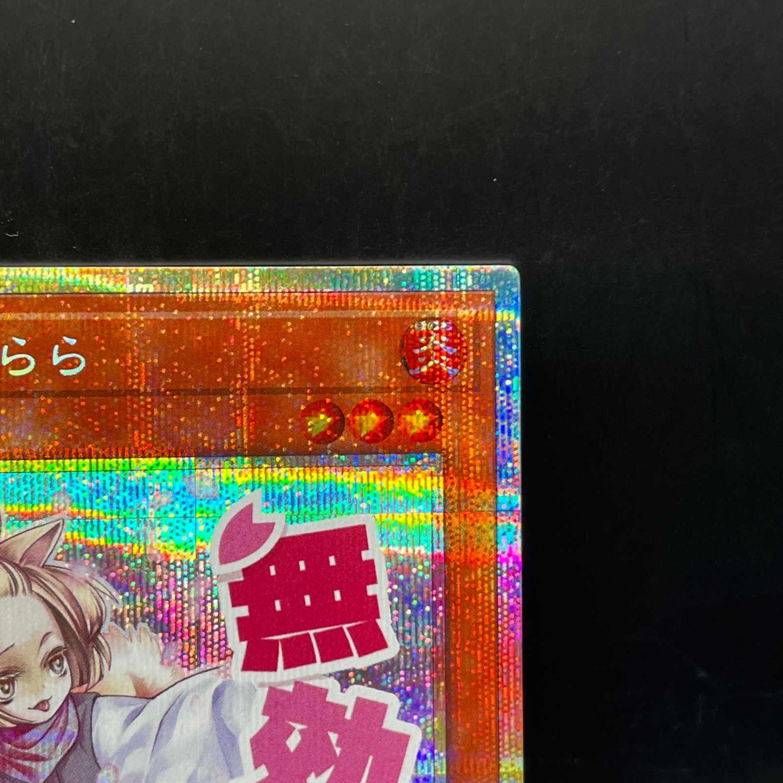 遊戯王 灰流うらら プリズマティックシークレットレア LPST - メルカリ