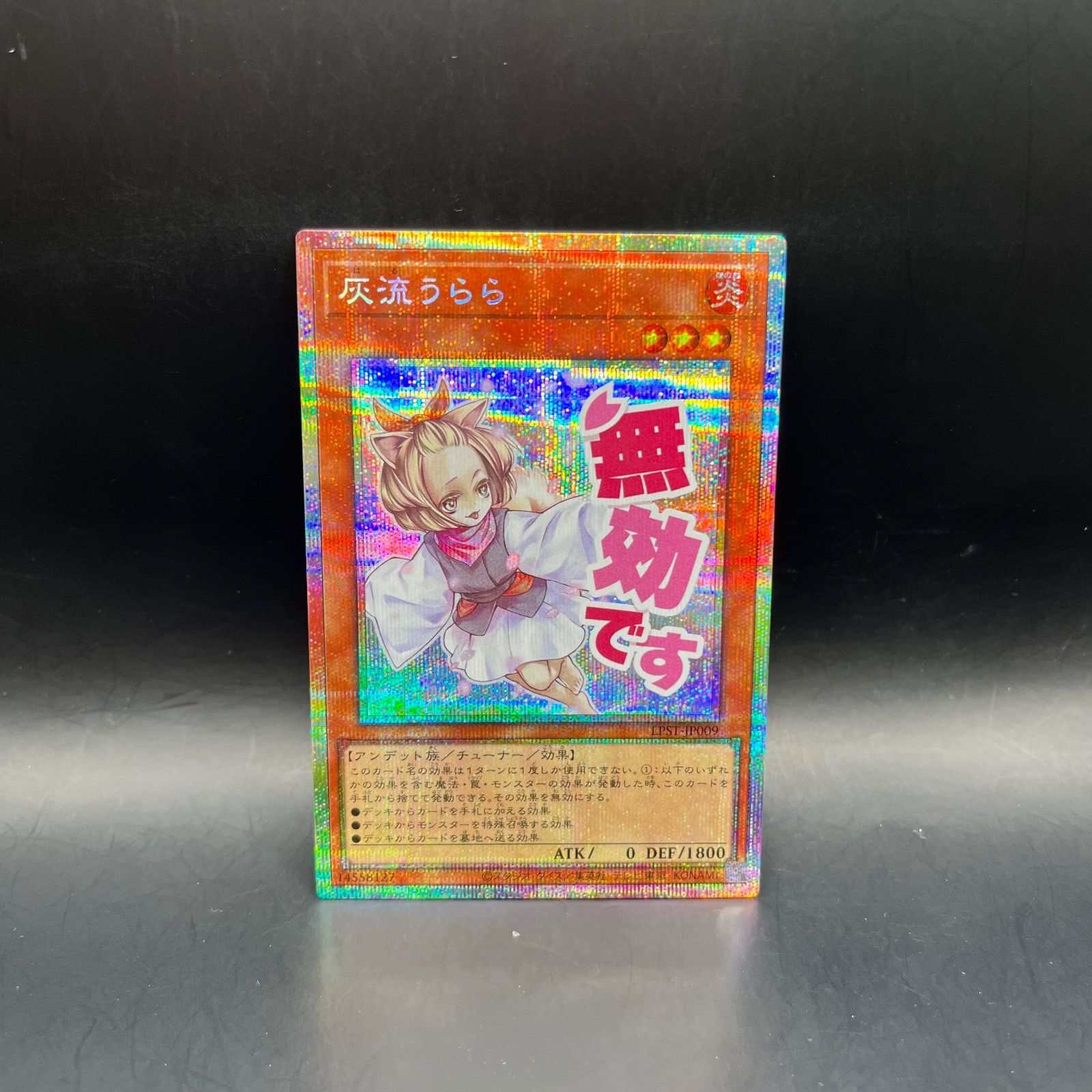 遊戯王 灰流うらら プリズマティックシークレットレア LPST - メルカリ