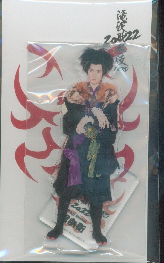 Snow Man 22年滝沢歌舞伎ZERO2022 向井康二 アクリルスタンド 官兵衛