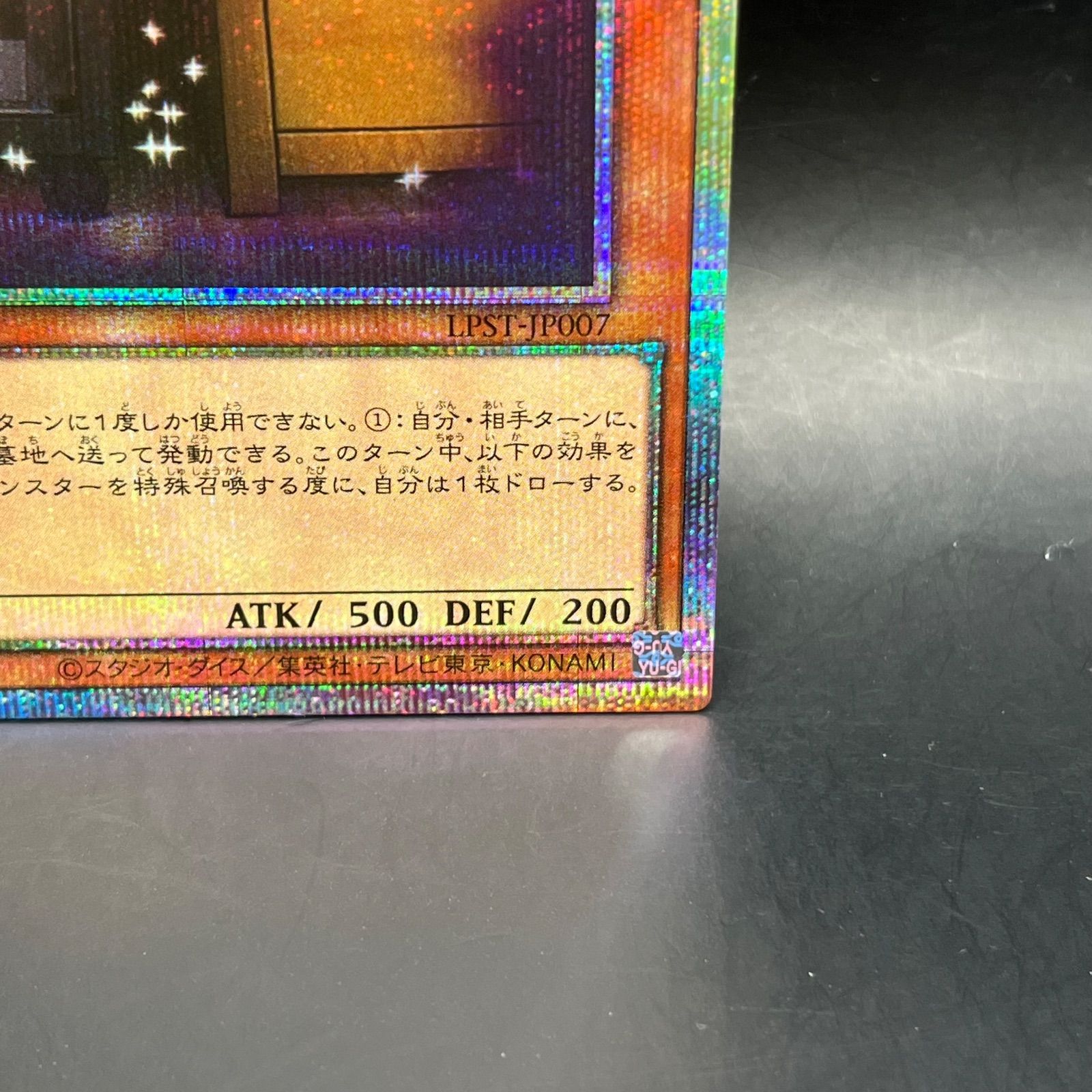 遊戯王 増殖するG プリズマティックシークレットレア LPST