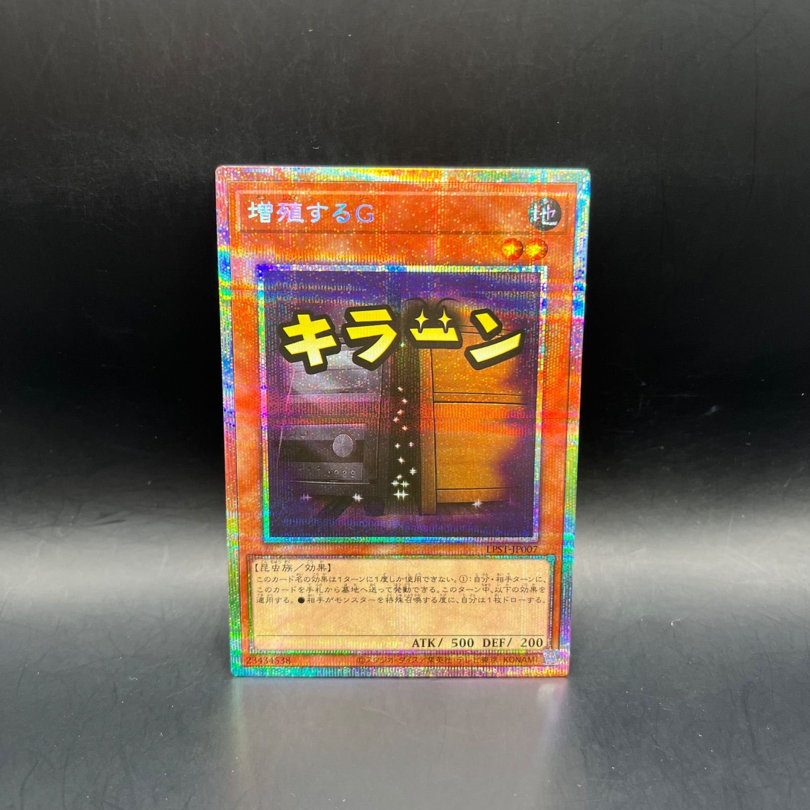 遊戯王 増殖するG プリズマティックシークレットレア LPST