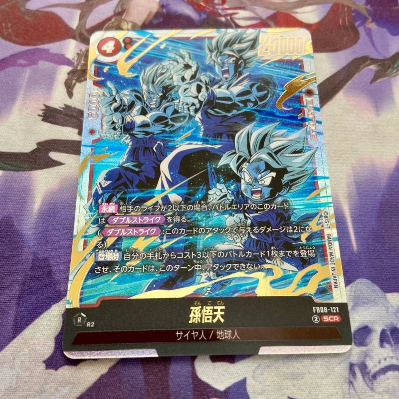 フュージョンワールド 孫悟天 SCR スーパーパラレル 誇り高き戦闘民族 ドラゴンボールスーパーカードゲームフュージョンワールド誇り高き戦闘