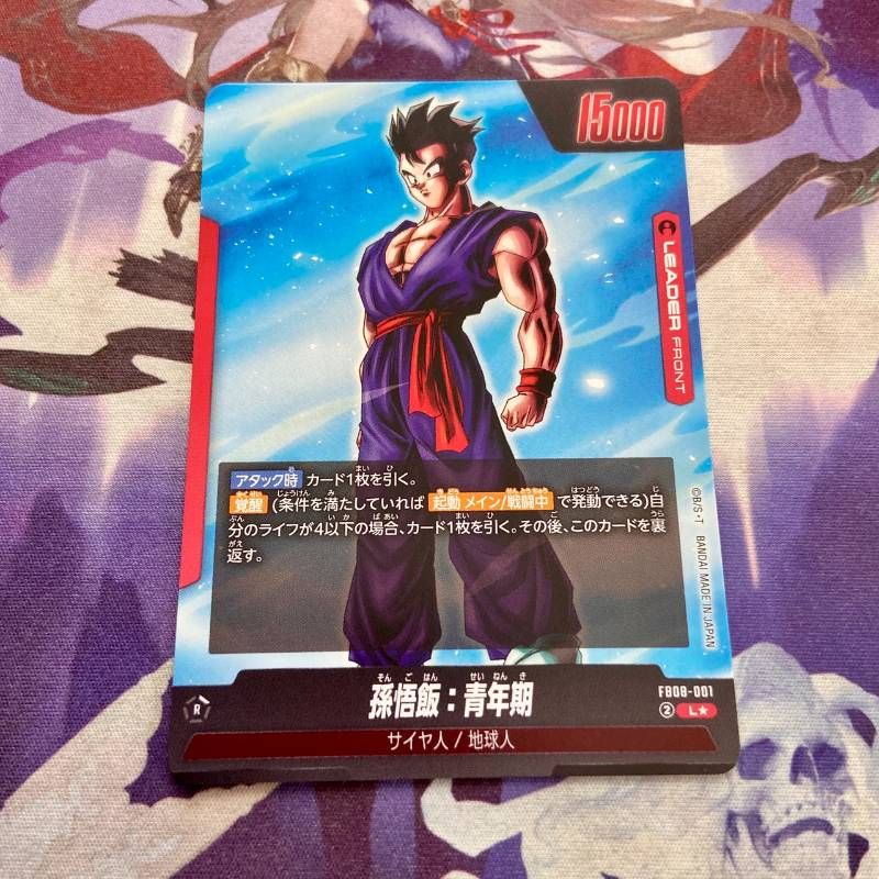 孫悟飯 青年期 リーダーパラレル 誇り高き戦闘民族 ドラゴンボール