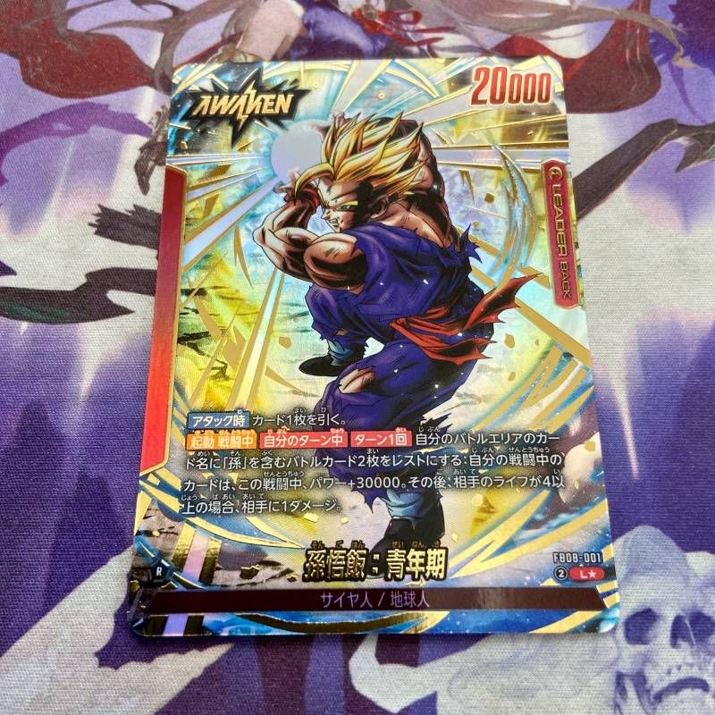 孫悟飯 青年期 リーダーパラレル 誇り高き戦闘民族 ドラゴンボール