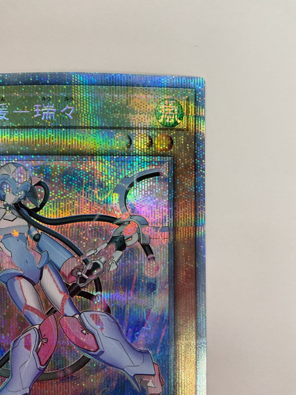 N077[PK]Y2968(カード) 電脳堺媛一瑞々 プリズマティックシークレット