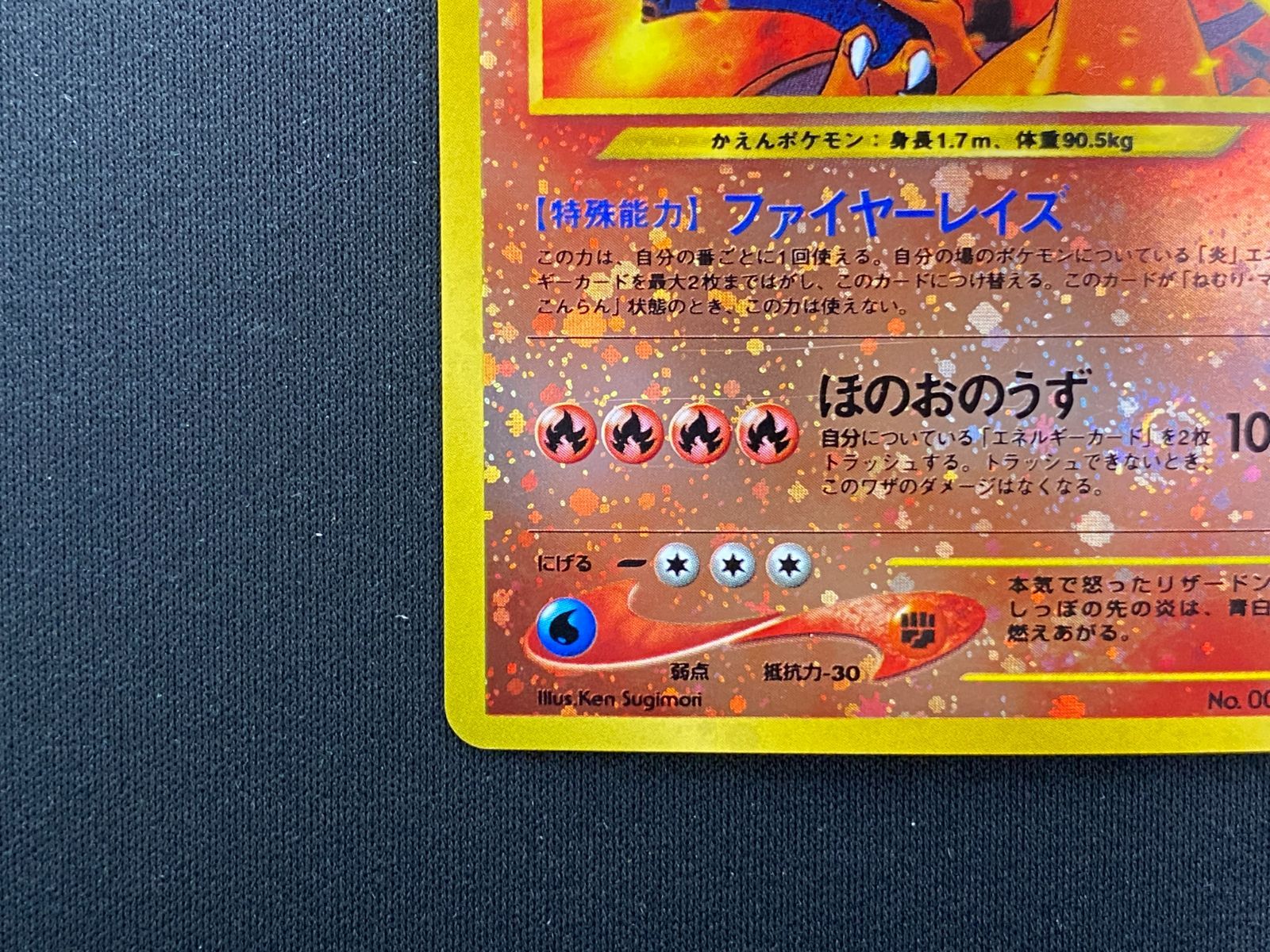 七重浜店56-5-251212】中古品 ポケモンカードゲーム リザードン Lv.78