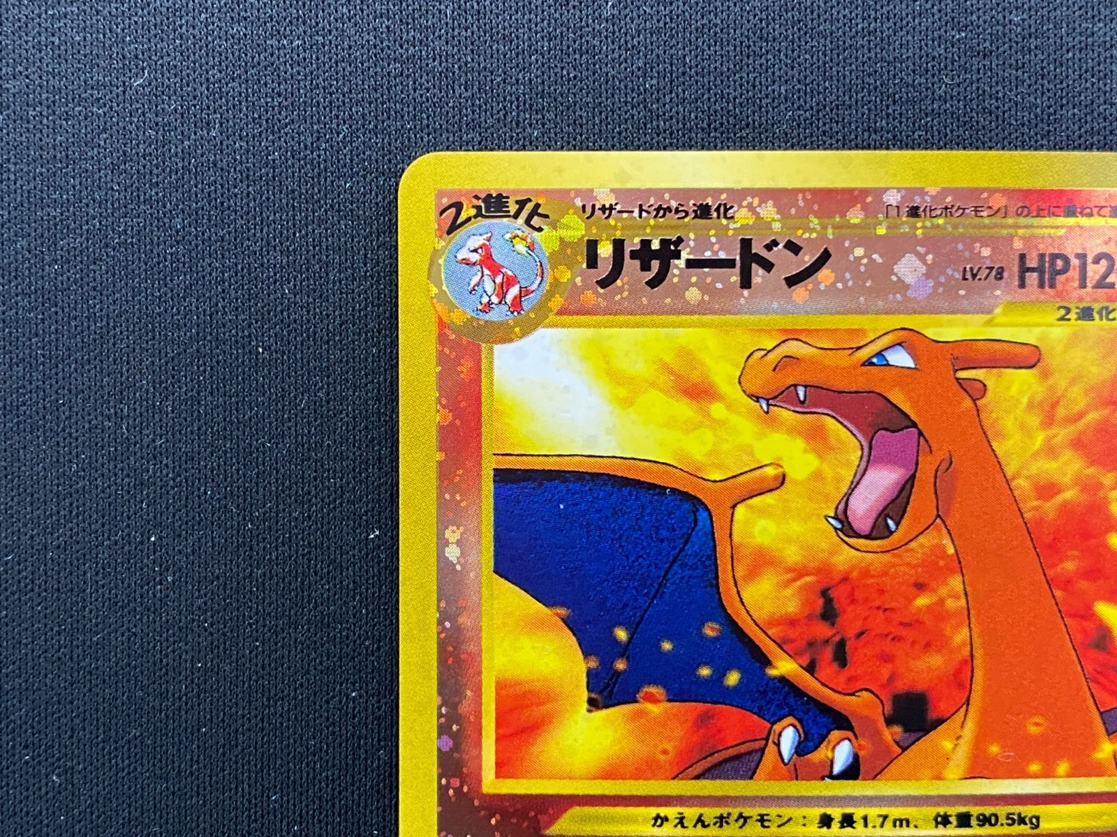 七重浜店56-5-251212】中古品 ポケモンカードゲーム リザードン Lv.78