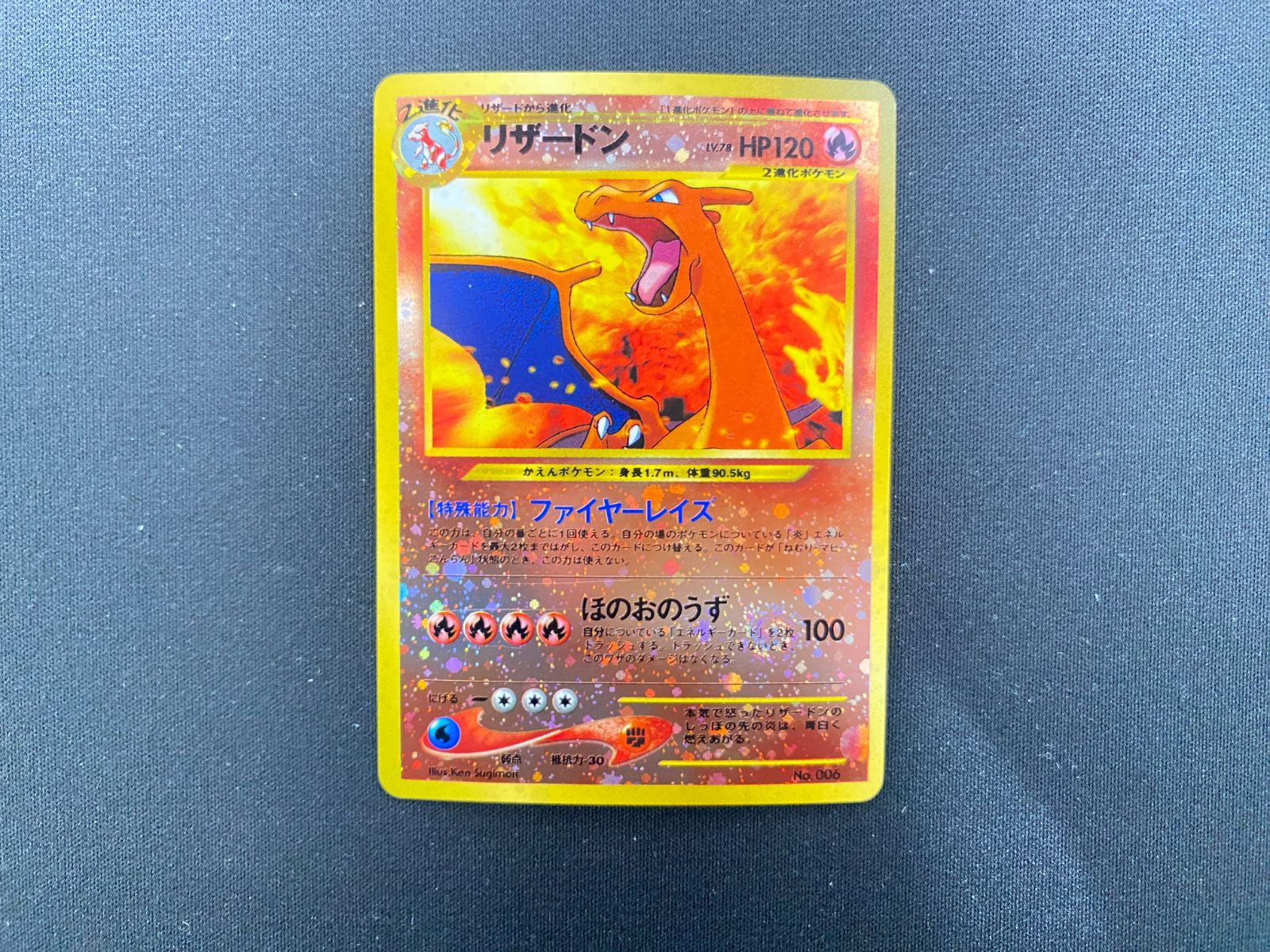 七重浜店56-5-251212】中古品 ポケモンカードゲーム リザードン Lv.78