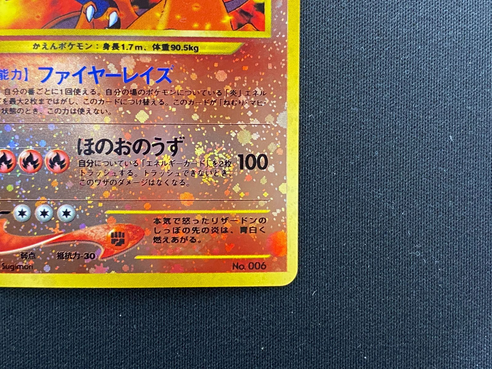 七重浜店56-5-251212】中古品 ポケモンカードゲーム リザードン Lv.78