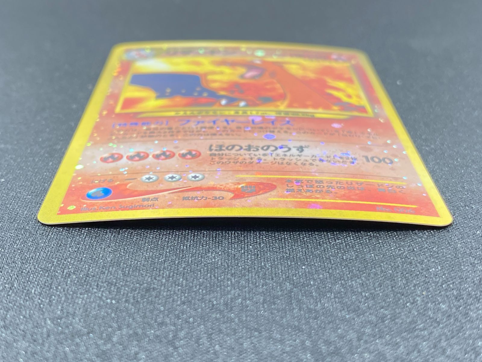 七重浜店56-5-251212】中古品 ポケモンカードゲーム リザードン Lv.78