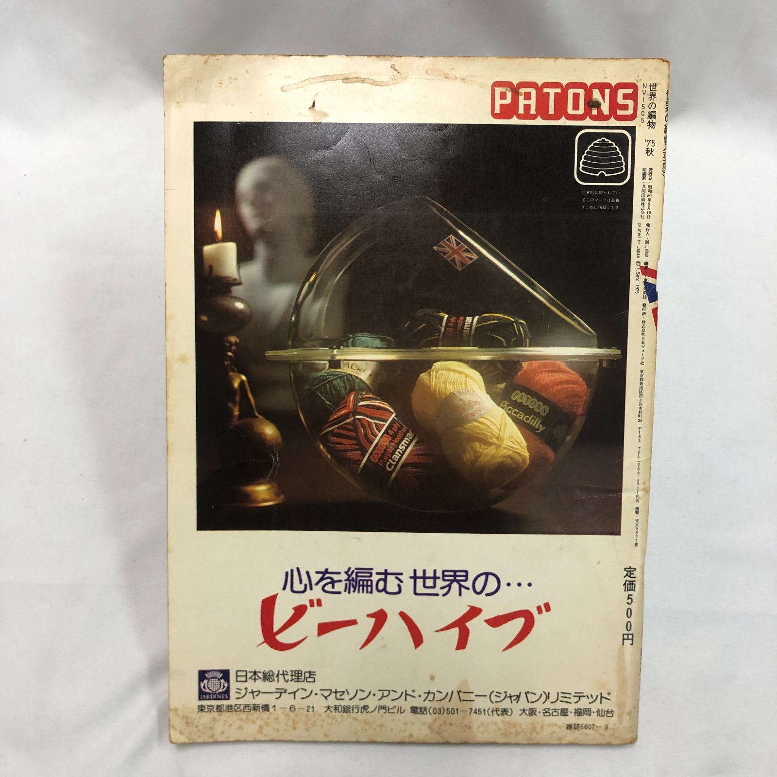 レトロ編み物本】世界の編物 1975年 秋 ／日本ヴォーグ社