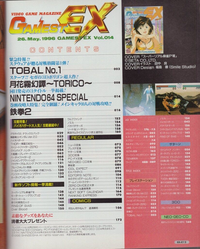 新声社 月刊ゲーメストEX 14 - メルカリ