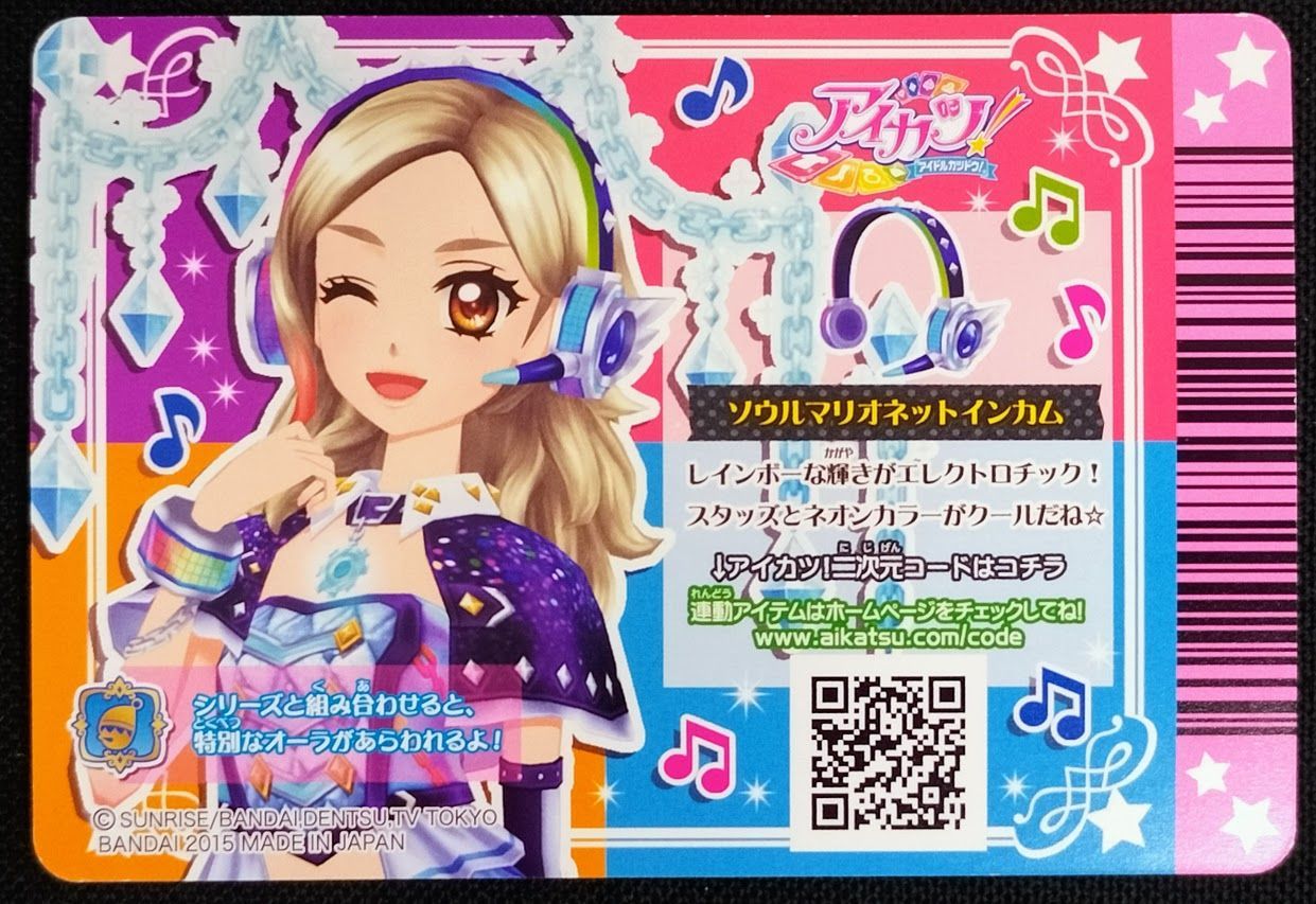 アイカツカード 黒沢凛 2015 アイカツカード 黒沢凛 ソウルマリオネットインカム 04-59R - メルカリ