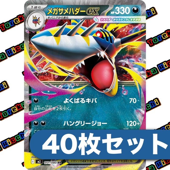 ポケモンカード メガサメハダーex 40枚セット - メルカリ