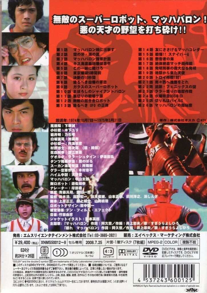 特撮DVD 再販版)スーパーロボット マッハバロン DVD-BOX - メルカリ