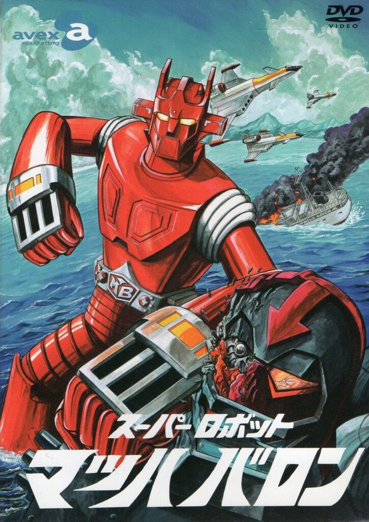 特撮DVD 再販版)スーパーロボット マッハバロン DVD-BOX - メルカリ