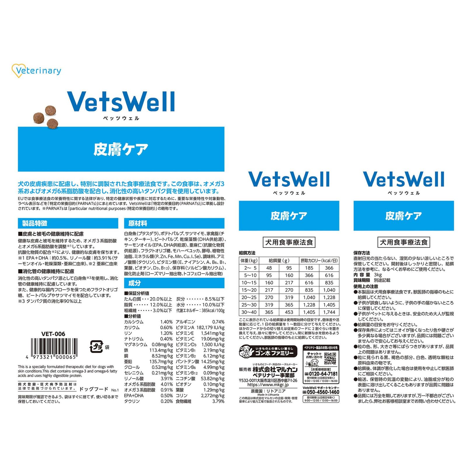 VetsWell(ベッツウェル) 犬用食事療法食 皮膚ケア 3kg [3kg] 【公式通販】