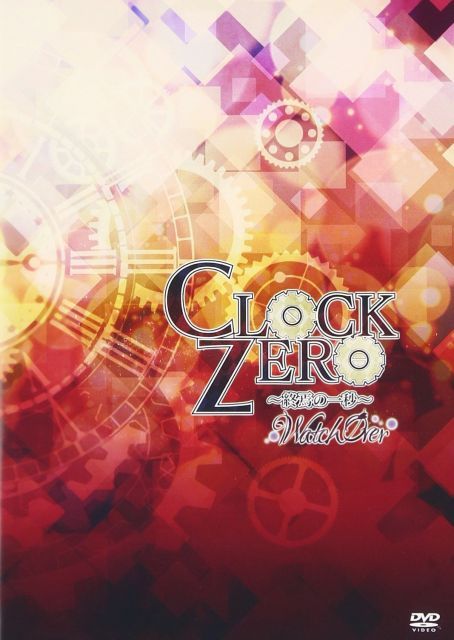 - CLOCK ZERO 終焉の一秒 WatchOver DVD