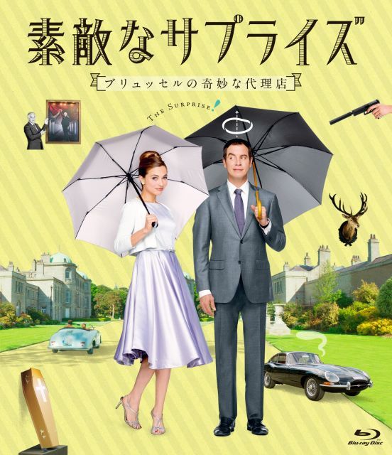 素敵なサプライズ ブリュッセル Blu ray