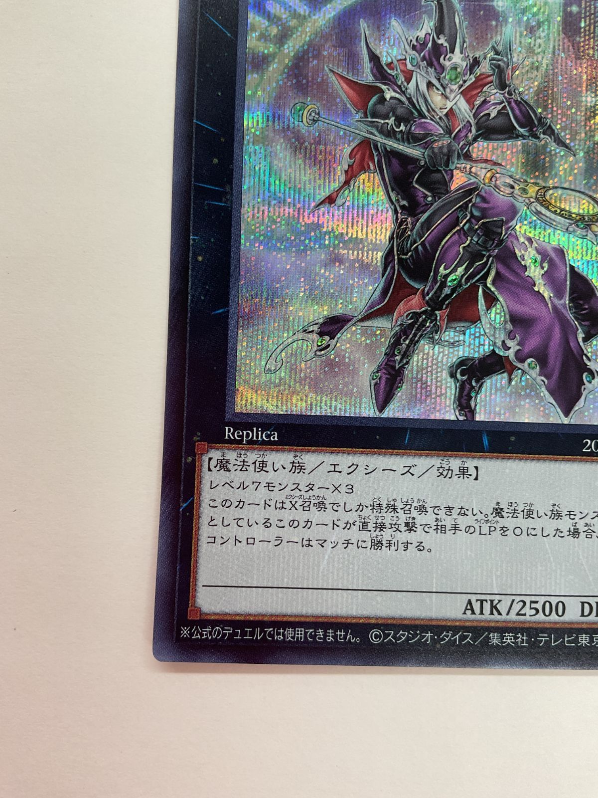 N077[PK]Y2970(カード) 伝説の闇の魔導師 シークレットレア 傷や汚れ