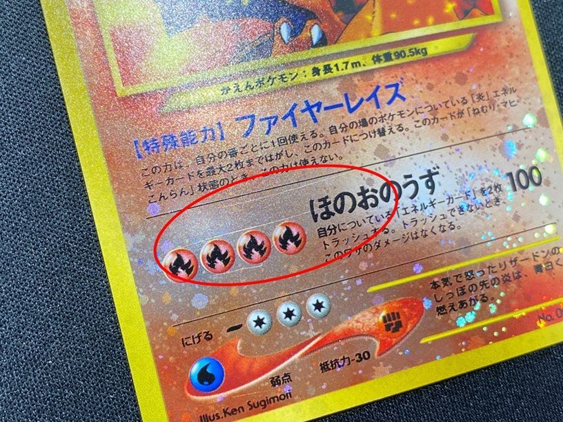 七重浜店56-5-251212】中古品 ポケモンカードゲーム リザードン Lv.78