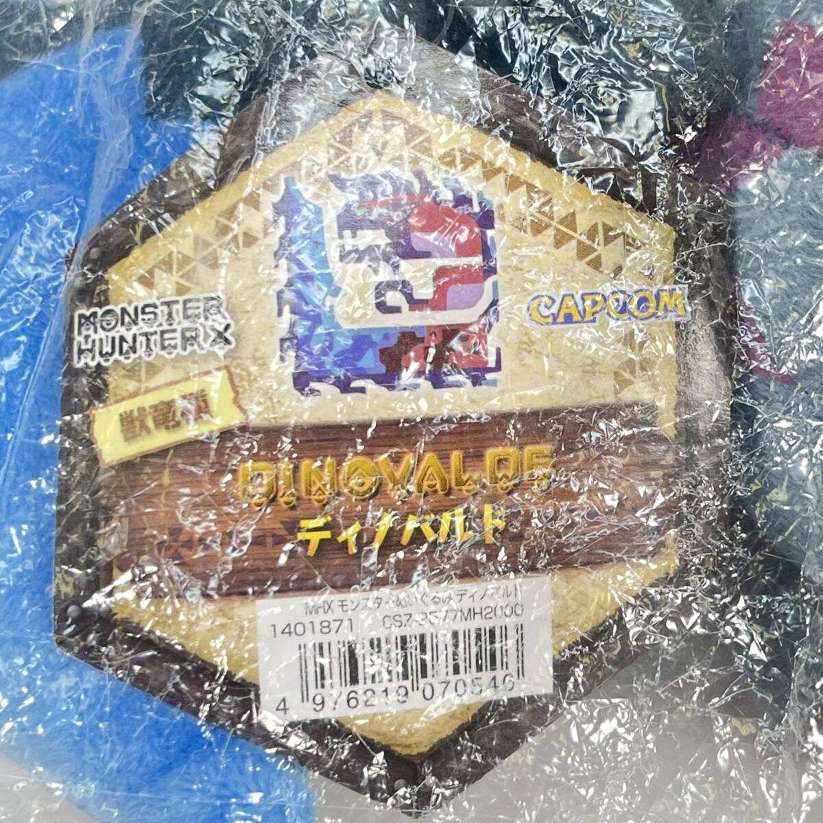 ディノバルド モンスターぬいぐるみ 「モンスターハンタークロス」 MHX