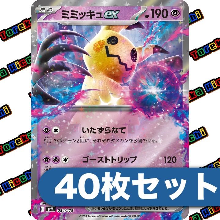 ポケモンカード ミミッキュex 40枚セット svM 054/175 - メルカリ
