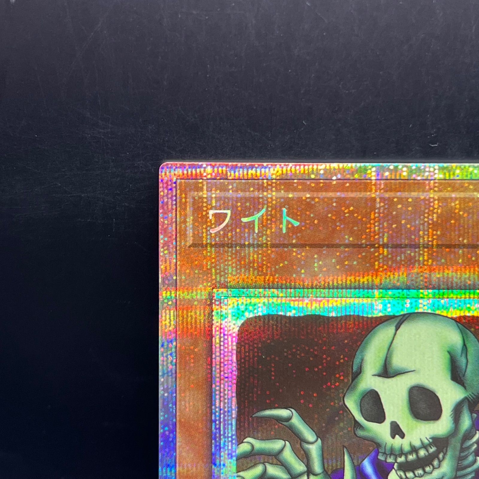 遊戯王 ワイト プリズマティックシークレットレア LPST - メルカリ