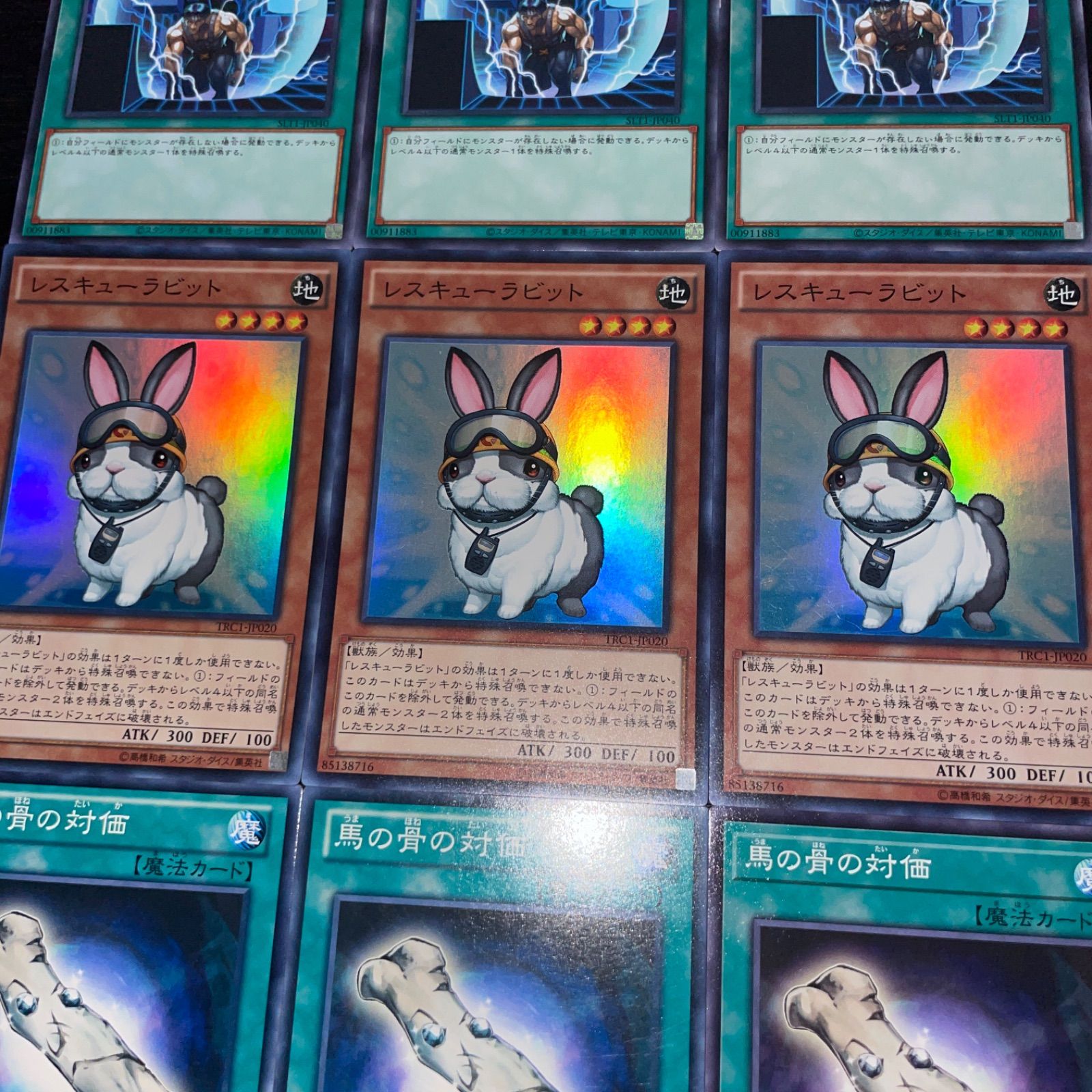 66 遊戯王 レスキューラビット スーパー 予想GUY 馬の骨の対価 各3枚