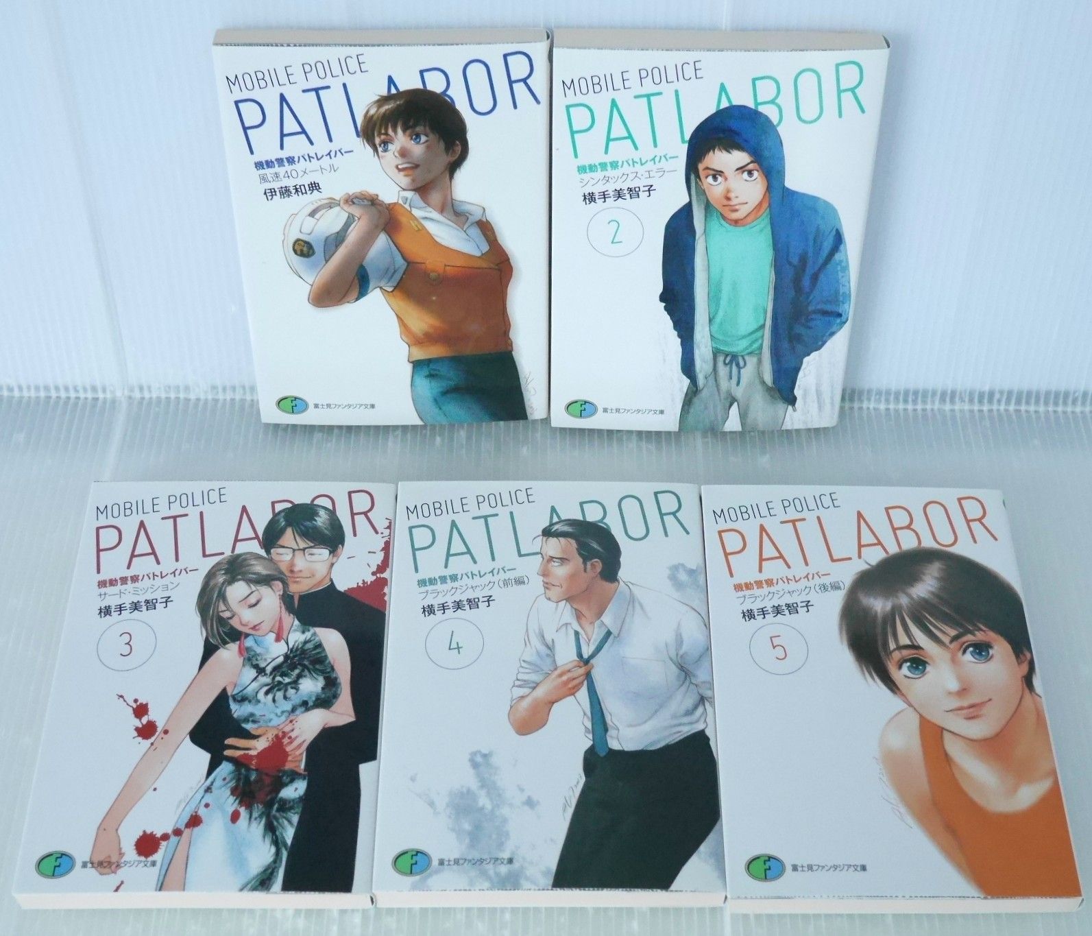 xアニメイト ライトノベル復刊企画プロジェクト 高田明美描き下ろしイラスト表紙版 機動警察パトレイバー 全5巻 Mobile Police Patlabor Novel Cover Ver Vol 1 5 Complete