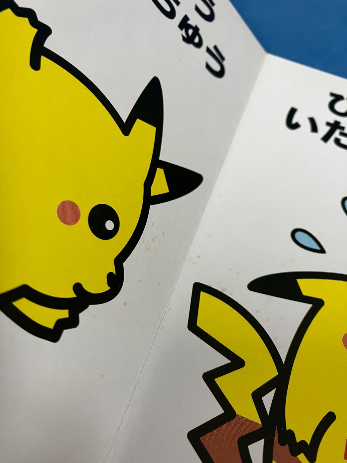 ピカチュウげんきでちゅう ポケモンえほん 4』青木 俊直 小学館 カバー