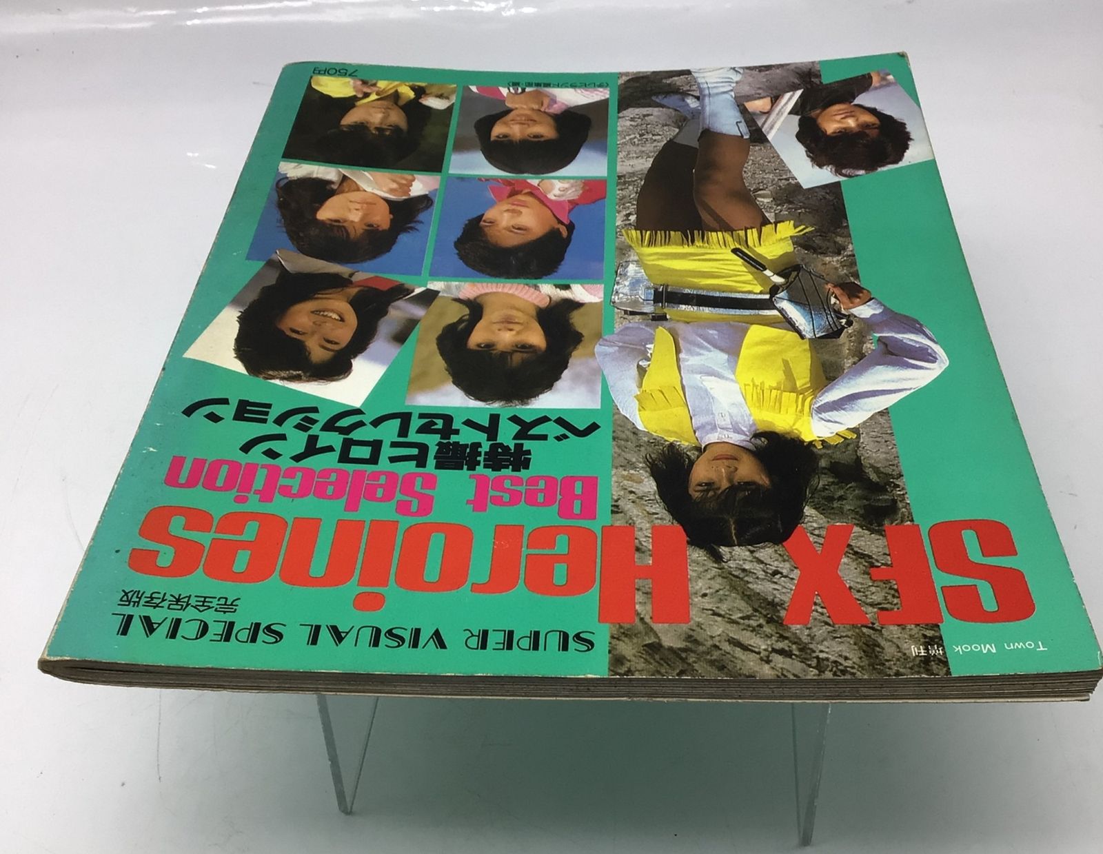 12168 Town Mook 増刊 SUPER VISUAL SPECIAL 完全保存版 特撮ヒロイン